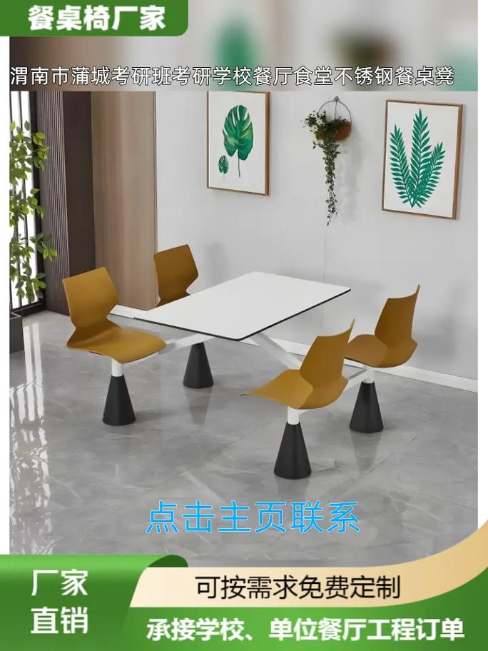 渭南市蒲城考研班考研学校餐厅食堂不锈钢餐桌凳哪家好 考研班考